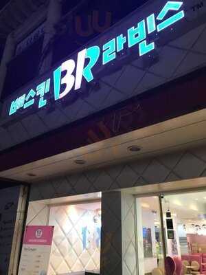 배스킨라빈스31