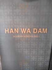 한와담 - 한남본점