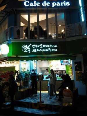 세계에서 2번째로 맛있는 갓 구운 메론빵아이스