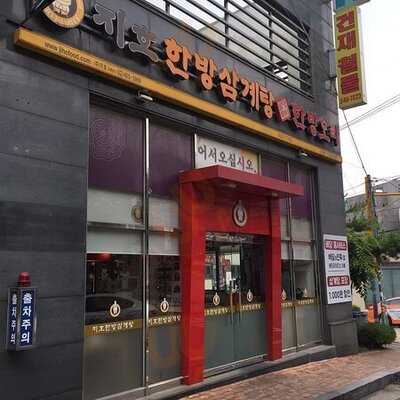 지호한방삼계탕