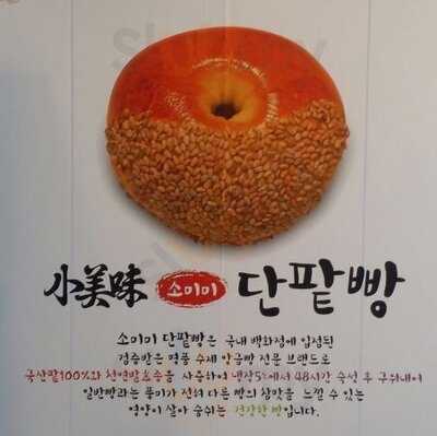소미미단팥빵