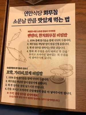 연안식당 종로그랑서울점