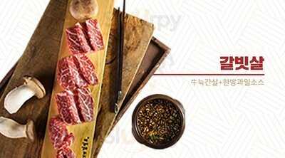 사람사는 고깃집 김일도 선릉점