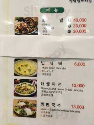 원조평남할머니집