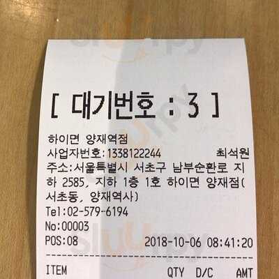 하이면 - 양재점