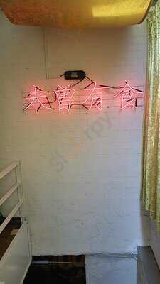 이태원우육미엔