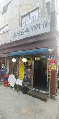 본명동찌개마을