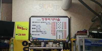 본명동찌개마을