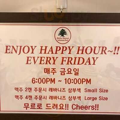 헬로 베이루트