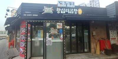 도누리왕십리곱창