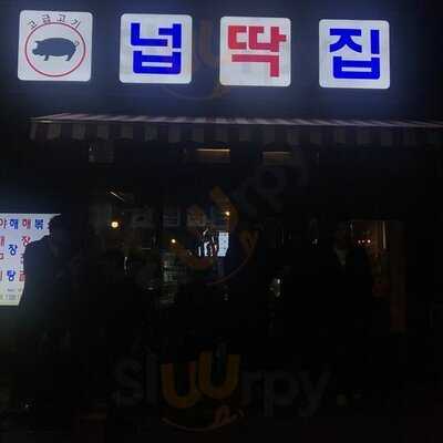 넙딱집 시청역점