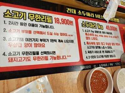 한상에소두마리 건대점