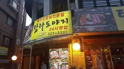 탐라도야지