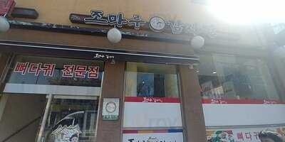 조마루감자탕 뚝섬점