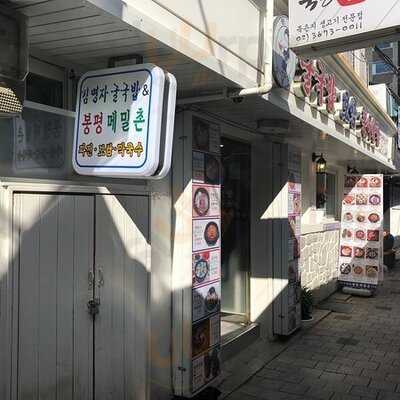 김명자굴국밥전문점