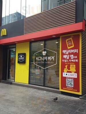 맥도날드 삼성역점