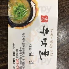 추맛골
