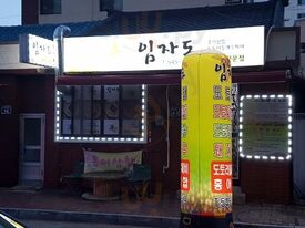 임자도