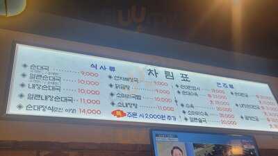 도담순대국 성수본점