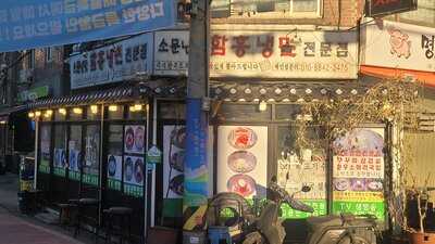 함흥냉면전문점