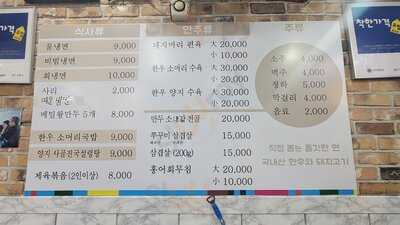 함흥냉면전문점