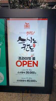 스시노칸도 충무로역점
