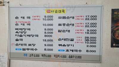 무봉리토종순대국 행당점