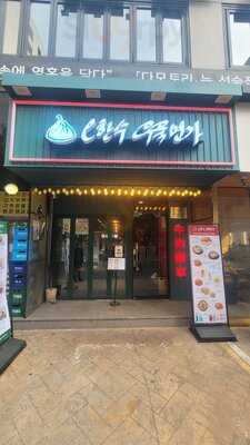 오한수우육면가 성수점