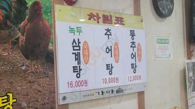 관악산가마솥삼계탕