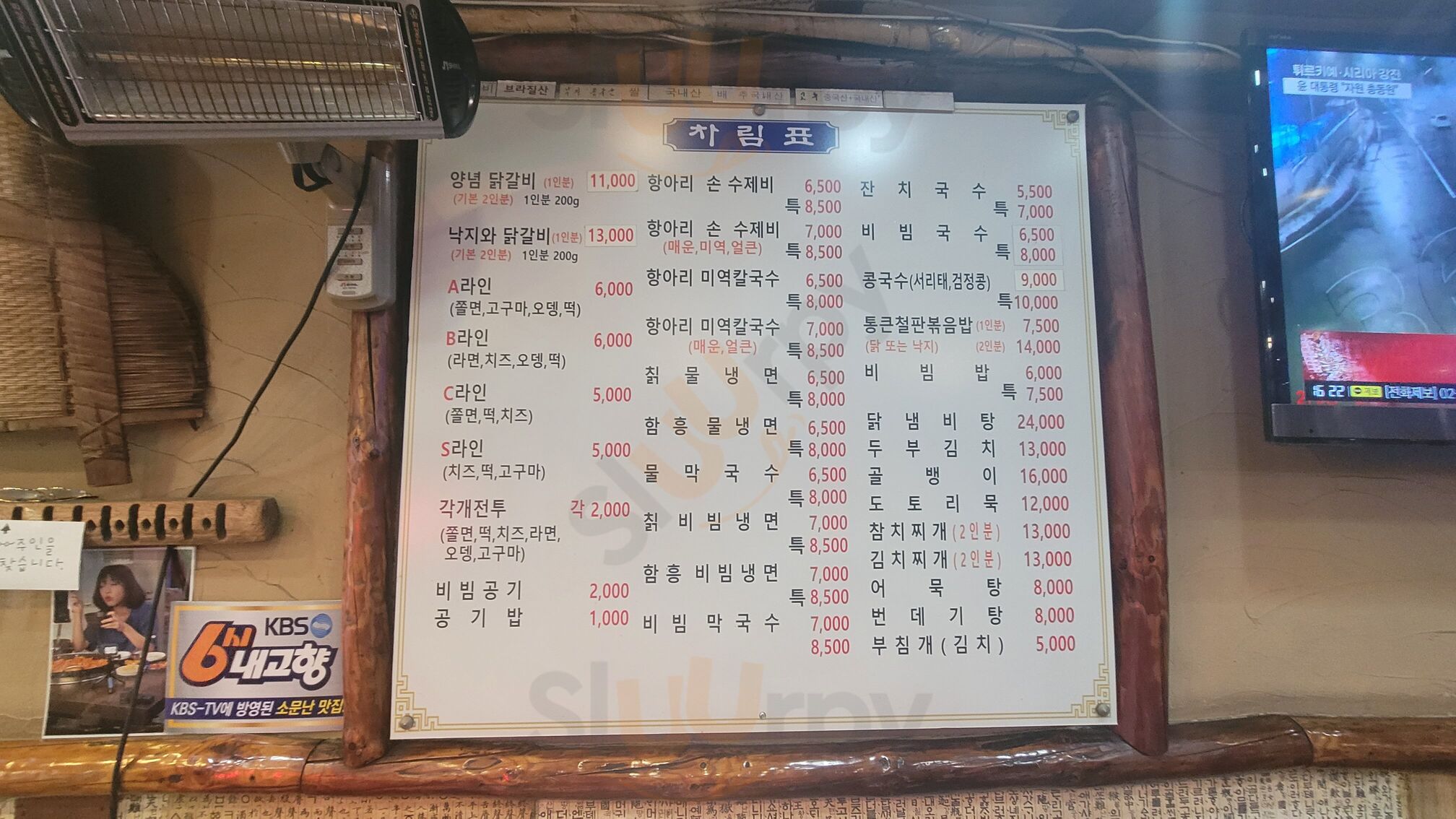 수제비먹는닭갈비