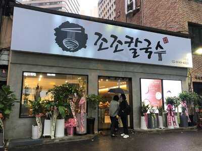 Jojo Noodles Cityhall Branch