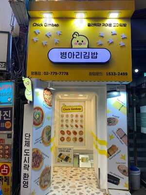 병아리김밥 명동