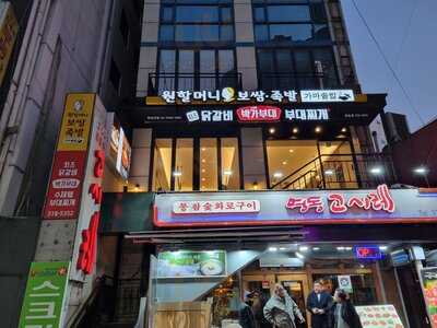 원할머니보쌈족발 명동점