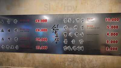 신사소곱창 성수점