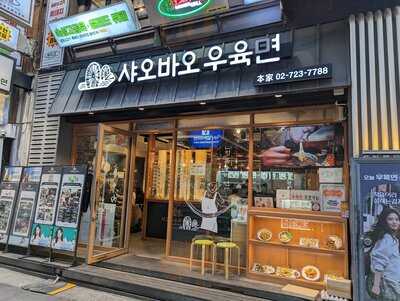 Xiao Bao Beef Noodles Jongno-gu