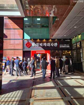 부대찌개대사관 구로디지털본점