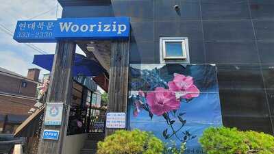 연대북문우리집