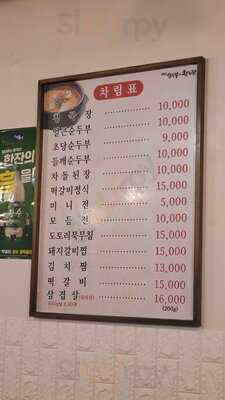 순두부와청국장 신림점