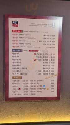 마왕족발 왕십리점