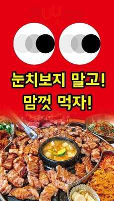 강남돼지상회 명동직영점