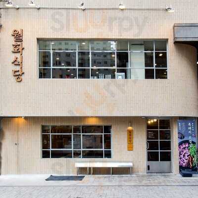 월화식당 마포 본점