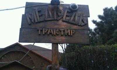 Medved Tavern And Restaurant