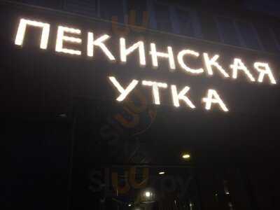 Pekinskaya Utka