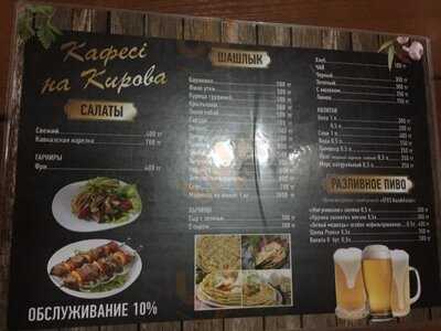 Shashlychnaya Na Kirova
