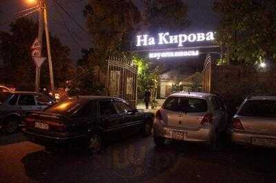 Shashlychnaya Na Kirova