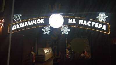 Shashlychok Na Pastera, 29