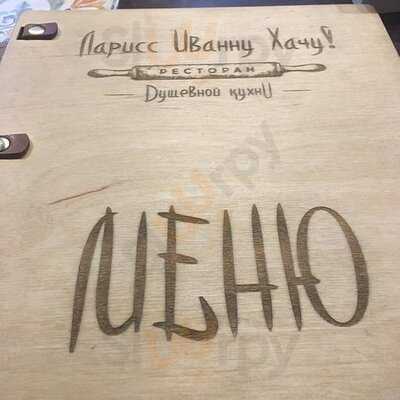 Restaurant Lariss Ivannu Khachu