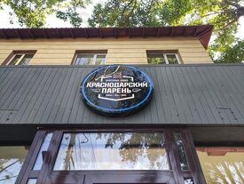 Krasnodarskiy Paren