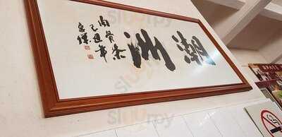 Teo Chew Bak Kut Teh