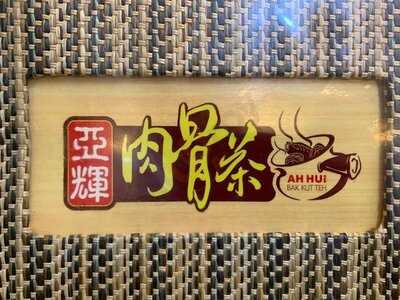 Ah Hui Bak Kut Teh